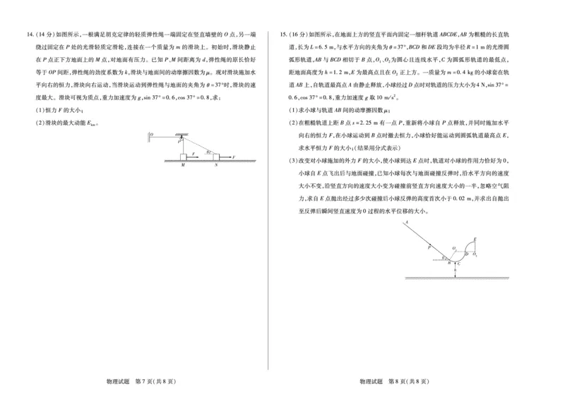 物理(湖南专版)天一大联考&middot;湖南省、广西省2025-2026学年高三上学期阶段性检测（二）_2025年9月_250926天一大联考&middot;湖南省、广西省2025-2026学年高三上学期阶段性检测（二）（全科）