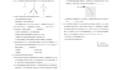 物理(湖南专版)天一大联考&middot;湖南省、广西省2025-2026学年高三上学期阶段性检测（二）_2025年9月_250926天一大联考&middot;湖南省、广西省2025-2026学年高三上学期阶段性检测（二）（全科）
