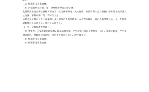 地理高三年级调研考试评分细则_2025年9月_250920河南省天一大联考2026届高三上学期调研考试（全科）_河南省天一大联考2026届高三上学期调研考试地理试卷（含答案）