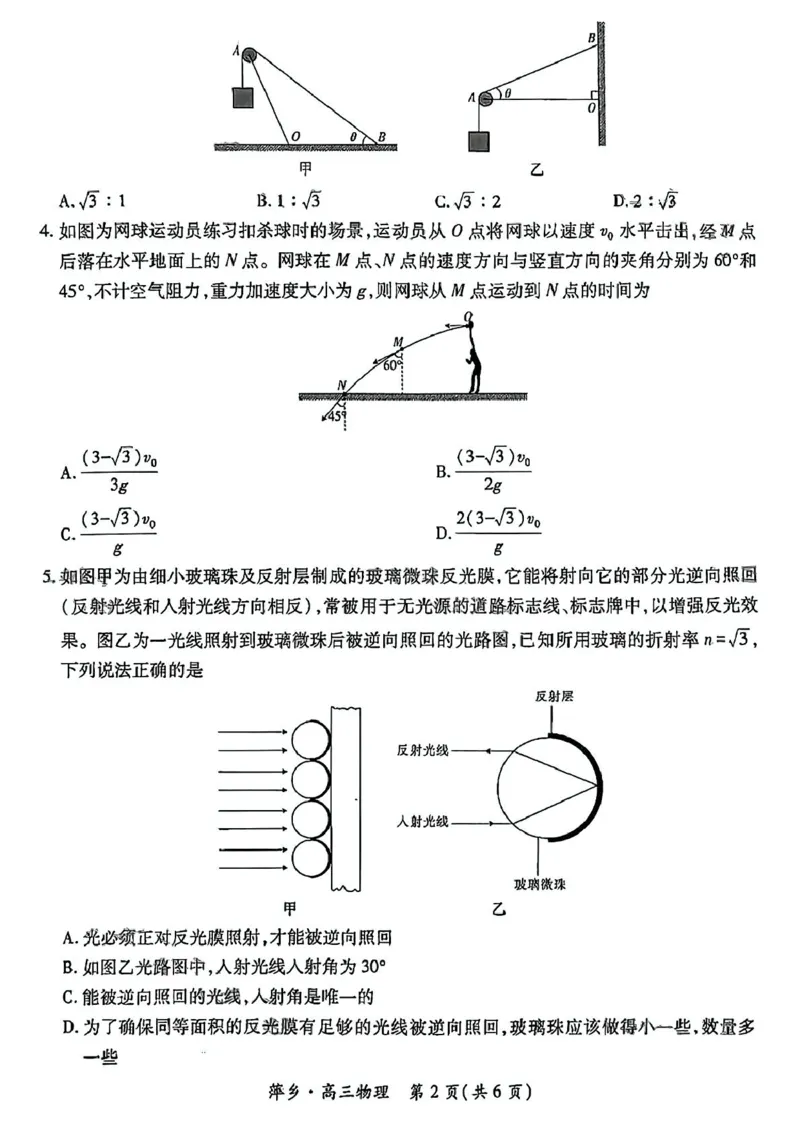 江西省萍乡市2025届高三下学期第三次模拟考试物理试卷（含答案）_2025年5月_250521江西省萍乡市2025届高三下学期第三次模拟考试（全科）