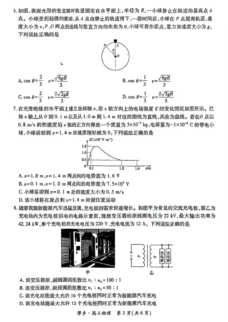 江西省萍乡市2025届高三下学期第三次模拟考试物理试卷（含答案）_2025年5月_250521江西省萍乡市2025届高三下学期第三次模拟考试（全科）