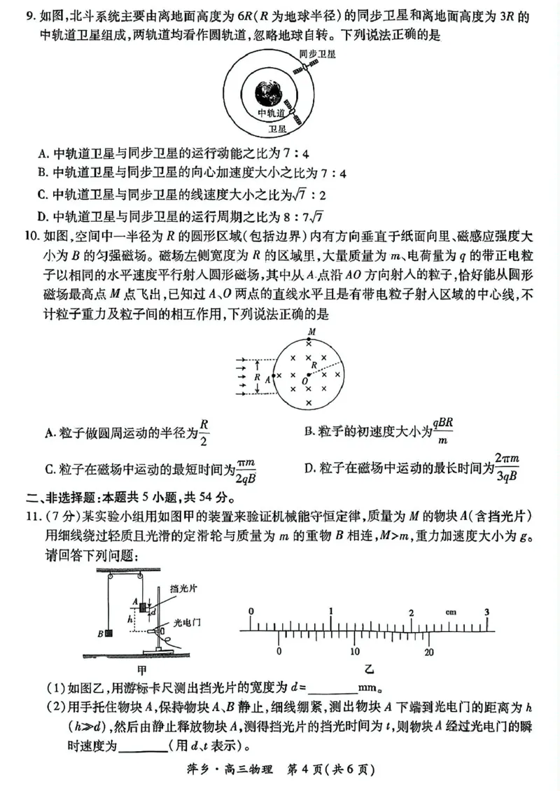 江西省萍乡市2025届高三下学期第三次模拟考试物理试卷（含答案）_2025年5月_250521江西省萍乡市2025届高三下学期第三次模拟考试（全科）