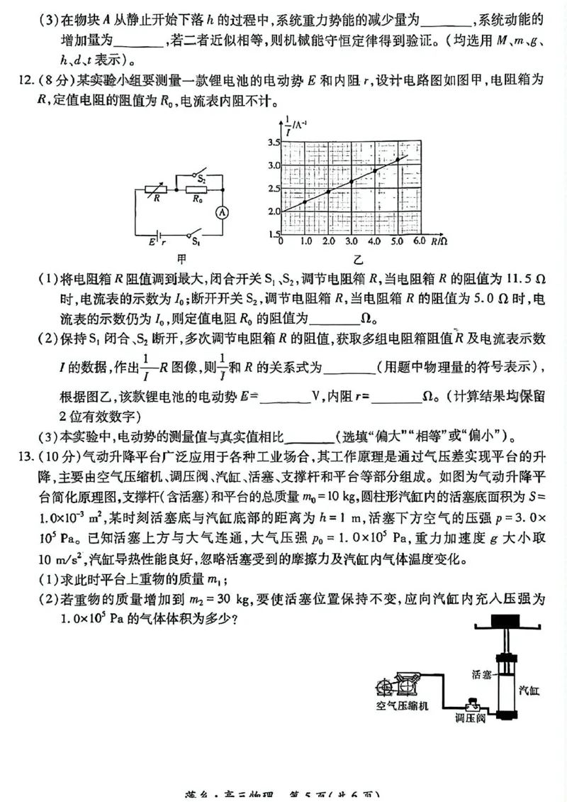 江西省萍乡市2025届高三下学期第三次模拟考试物理试卷（含答案）_2025年5月_250521江西省萍乡市2025届高三下学期第三次模拟考试（全科）