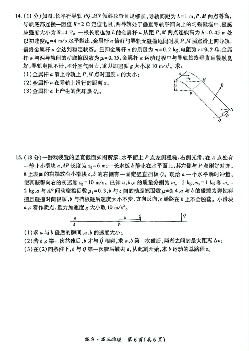 江西省萍乡市2025届高三下学期第三次模拟考试物理试卷（含答案）_2025年5月_250521江西省萍乡市2025届高三下学期第三次模拟考试（全科）