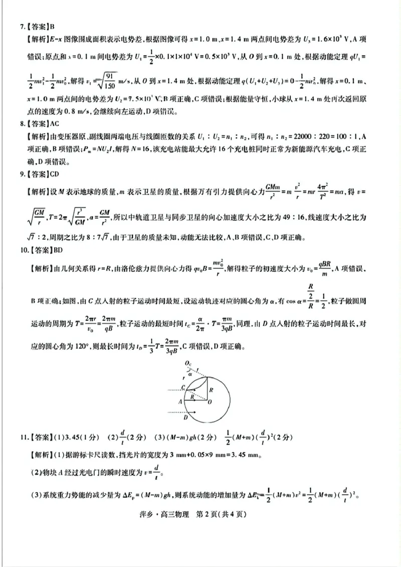 江西省萍乡市2025届高三下学期第三次模拟考试物理试卷（含答案）_2025年5月_250521江西省萍乡市2025届高三下学期第三次模拟考试（全科）