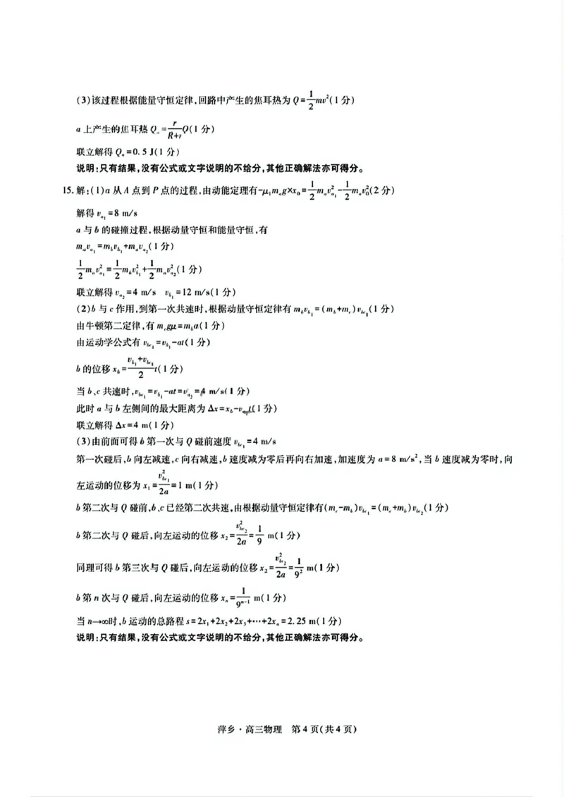 江西省萍乡市2025届高三下学期第三次模拟考试物理试卷（含答案）_2025年5月_250521江西省萍乡市2025届高三下学期第三次模拟考试（全科）