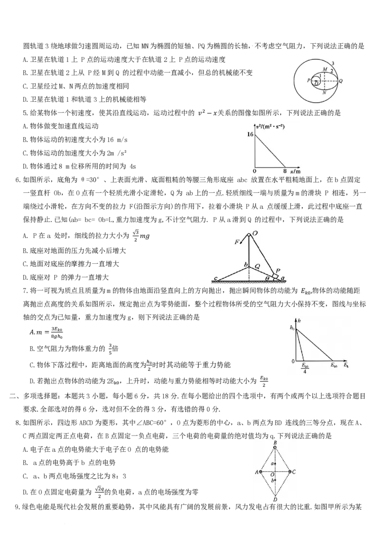 河北省定州中学2025-2026学年高三上学期开学考试物理试题（PDF版，含解析）_2025年8月_250815河北省保定市定州中学2025-2026学年高三上学期开学考试