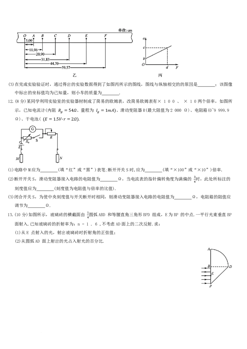 河北省定州中学2025-2026学年高三上学期开学考试物理试题（PDF版，含解析）_2025年8月_250815河北省保定市定州中学2025-2026学年高三上学期开学考试