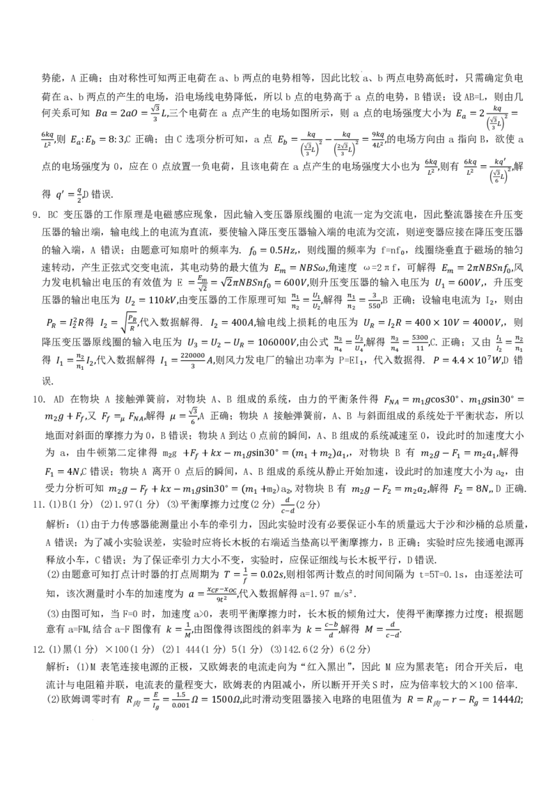 河北省定州中学2025-2026学年高三上学期开学考试物理试题（PDF版，含解析）_2025年8月_250815河北省保定市定州中学2025-2026学年高三上学期开学考试