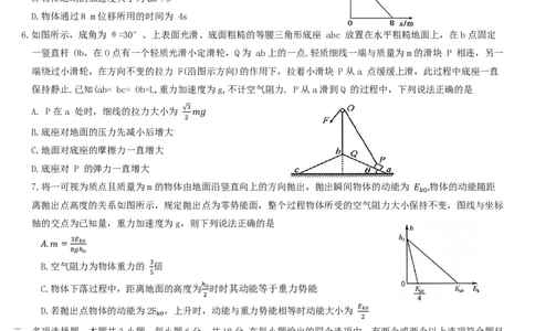 河北省定州中学2025-2026学年高三上学期开学考试物理试题（PDF版，含解析）_2025年8月_250815河北省保定市定州中学2025-2026学年高三上学期开学考试