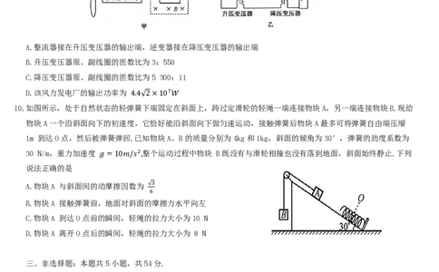 河北省定州中学2025-2026学年高三上学期开学考试物理试题（PDF版，含解析）_2025年8月_250815河北省保定市定州中学2025-2026学年高三上学期开学考试