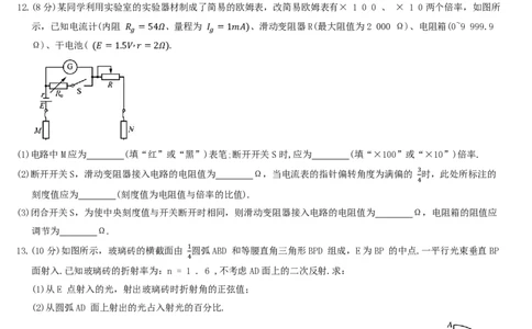 河北省定州中学2025-2026学年高三上学期开学考试物理试题（PDF版，含解析）_2025年8月_250815河北省保定市定州中学2025-2026学年高三上学期开学考试