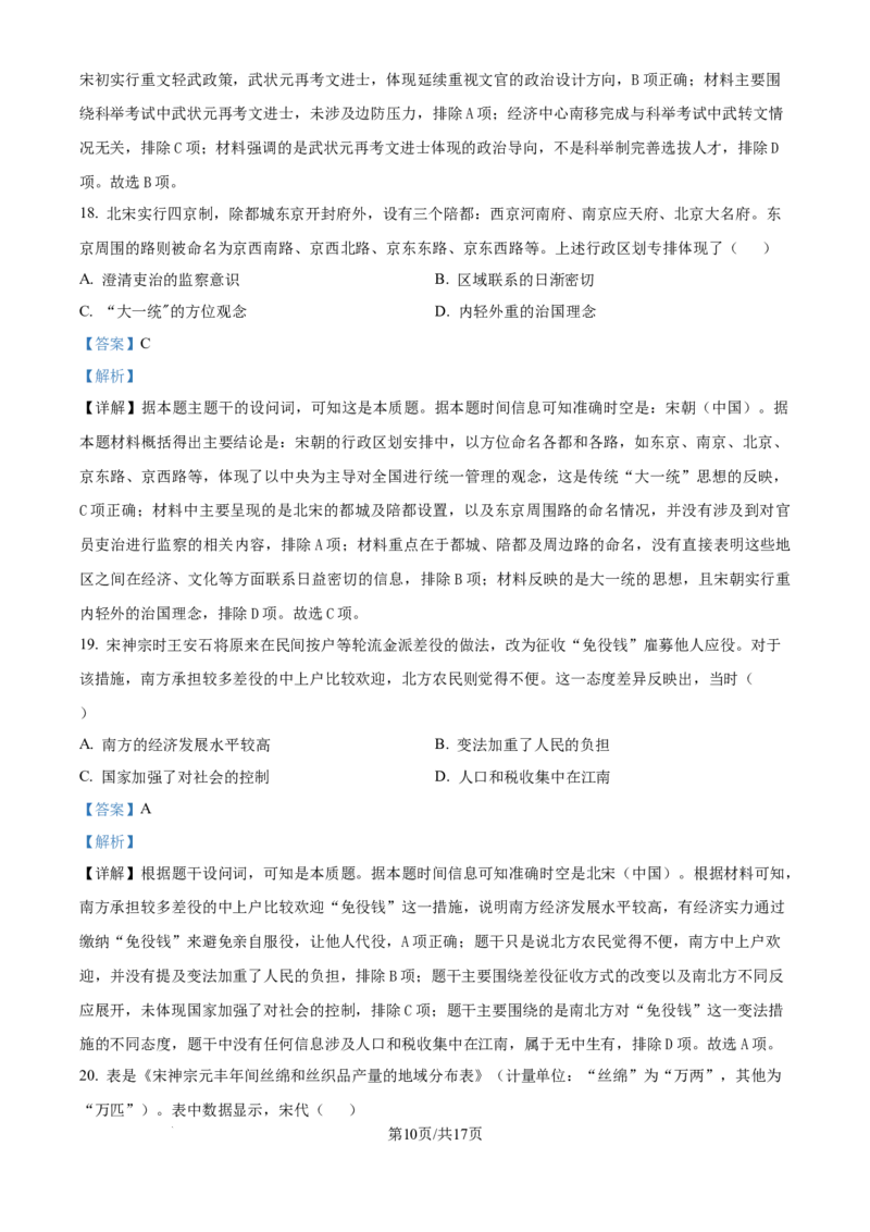 精品解析：吉林省长春市东北师范大学附属中学2025-2026学年高三上学期第一次摸底考试历史试题（解析版）_2025年10月