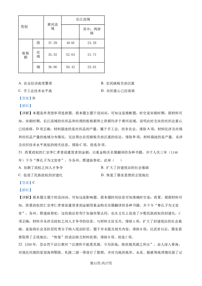 精品解析：吉林省长春市东北师范大学附属中学2025-2026学年高三上学期第一次摸底考试历史试题（解析版）_2025年10月