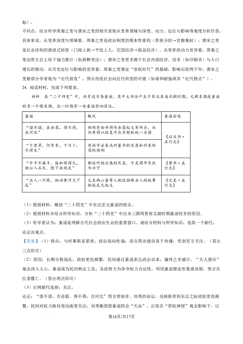 精品解析：吉林省长春市东北师范大学附属中学2025-2026学年高三上学期第一次摸底考试历史试题（解析版）_2025年10月