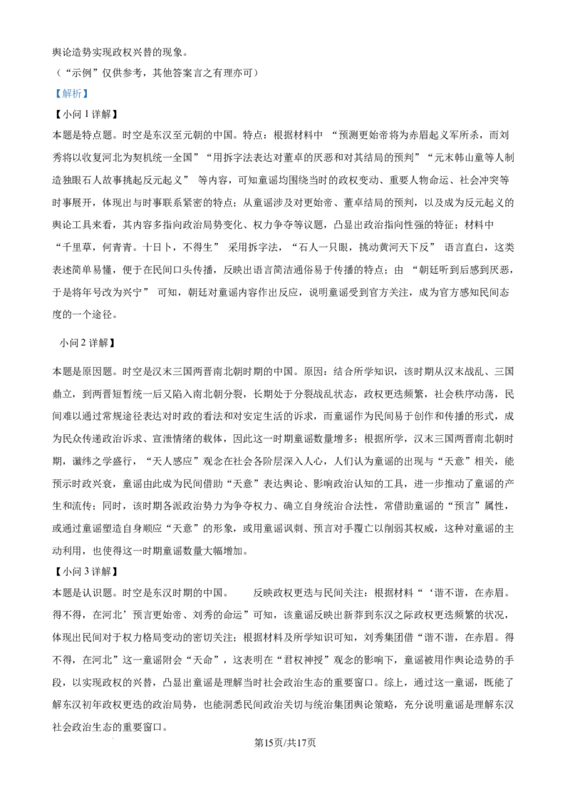 精品解析：吉林省长春市东北师范大学附属中学2025-2026学年高三上学期第一次摸底考试历史试题（解析版）_2025年10月