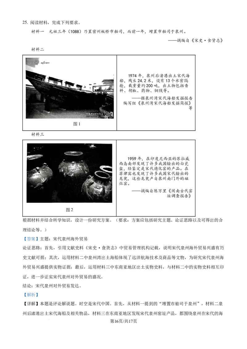 精品解析：吉林省长春市东北师范大学附属中学2025-2026学年高三上学期第一次摸底考试历史试题（解析版）_2025年10月