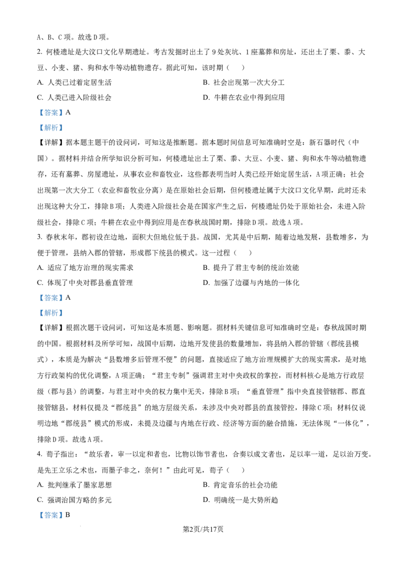 精品解析：吉林省长春市东北师范大学附属中学2025-2026学年高三上学期第一次摸底考试历史试题（解析版）_2025年10月