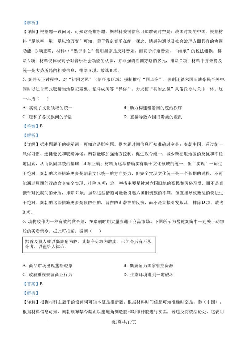 精品解析：吉林省长春市东北师范大学附属中学2025-2026学年高三上学期第一次摸底考试历史试题（解析版）_2025年10月