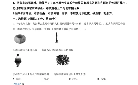 精品解析：吉林省长春市东北师范大学附属中学2025-2026学年高三上学期第一次摸底考试历史试题（解析版）_2025年10月