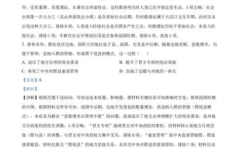精品解析：吉林省长春市东北师范大学附属中学2025-2026学年高三上学期第一次摸底考试历史试题（解析版）_2025年10月