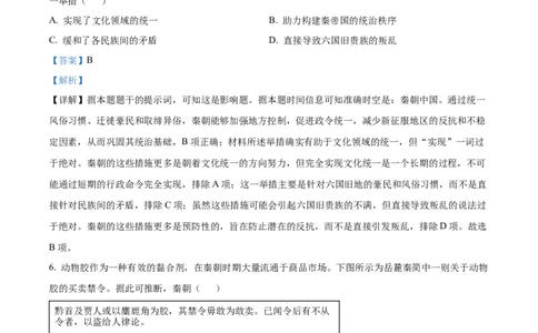 精品解析：吉林省长春市东北师范大学附属中学2025-2026学年高三上学期第一次摸底考试历史试题（解析版）_2025年10月