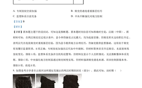 精品解析：吉林省长春市东北师范大学附属中学2025-2026学年高三上学期第一次摸底考试历史试题（解析版）_2025年10月