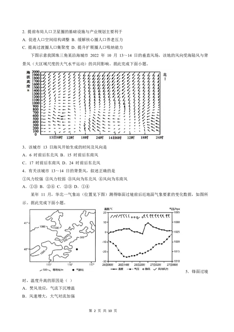 山东省济南市山东师范大学附属中学2025-2026学年高三上学期10月阶段性检测地理试题（含答案）_2025年10月_12026年试卷教辅资源等多个文件