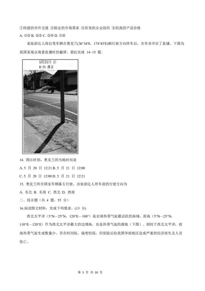 山东省济南市山东师范大学附属中学2025-2026学年高三上学期10月阶段性检测地理试题（含答案）_2025年10月_12026年试卷教辅资源等多个文件