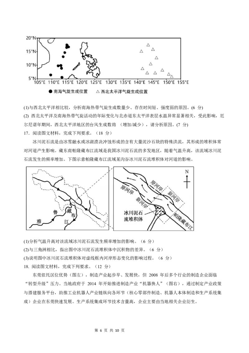 山东省济南市山东师范大学附属中学2025-2026学年高三上学期10月阶段性检测地理试题（含答案）_2025年10月_12026年试卷教辅资源等多个文件