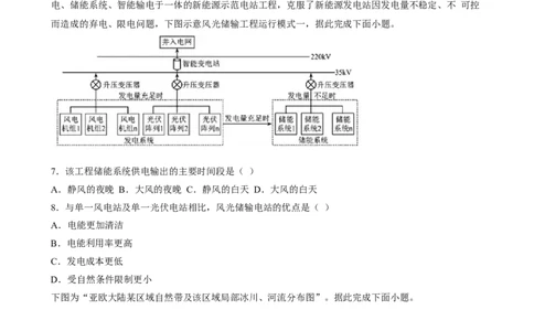 山东省济南市山东师范大学附属中学2025-2026学年高三上学期10月阶段性检测地理试题（含答案）_2025年10月_12026年试卷教辅资源等多个文件