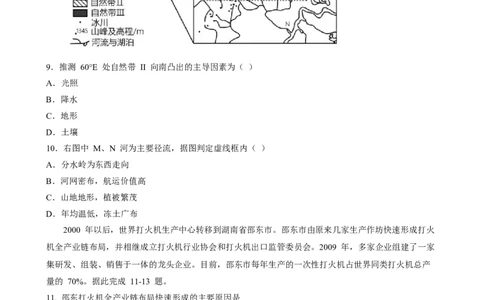 山东省济南市山东师范大学附属中学2025-2026学年高三上学期10月阶段性检测地理试题（含答案）_2025年10月_12026年试卷教辅资源等多个文件