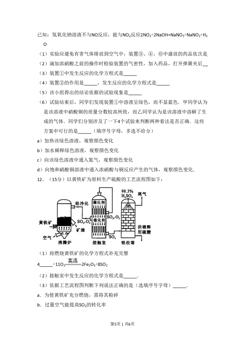 2009年高考化学试卷（北京）（空白卷）_化学历年高考真题_新&middot;PDF版2008-2025&middot;高考化学真题_化学（按年份分类）2008-2025_2009&middot;高考化学真题