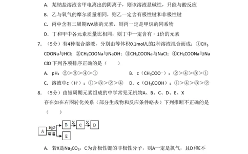 2009年高考化学试卷（北京）（空白卷）_化学历年高考真题_新&middot;PDF版2008-2025&middot;高考化学真题_化学（按年份分类）2008-2025_2009&middot;高考化学真题