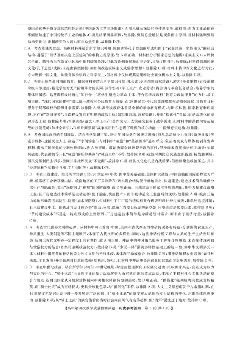福建省莆田市2025届高中毕业班第四次教学质量检测历史答案_2025年5月_250510福建省莆田市2025届高中毕业班第四次教学质量检测（莆田四检）（全科）