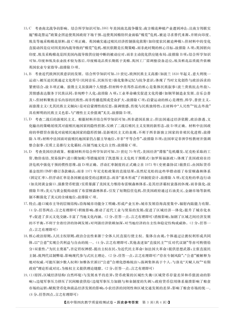 福建省莆田市2025届高中毕业班第四次教学质量检测历史答案_2025年5月_250510福建省莆田市2025届高中毕业班第四次教学质量检测（莆田四检）（全科）