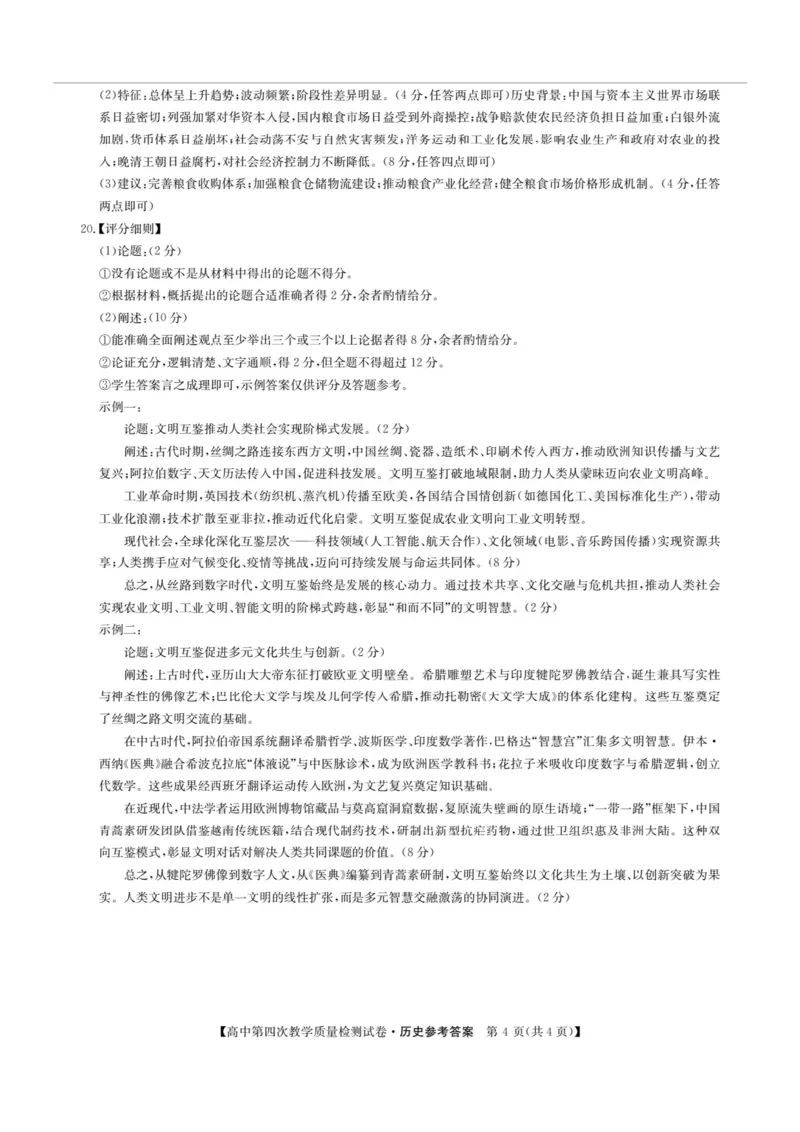 福建省莆田市2025届高中毕业班第四次教学质量检测历史答案_2025年5月_250510福建省莆田市2025届高中毕业班第四次教学质量检测（莆田四检）（全科）