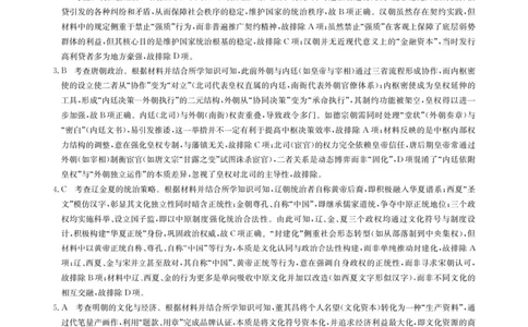 福建省莆田市2025届高中毕业班第四次教学质量检测历史答案_2025年5月_250510福建省莆田市2025届高中毕业班第四次教学质量检测（莆田四检）（全科）