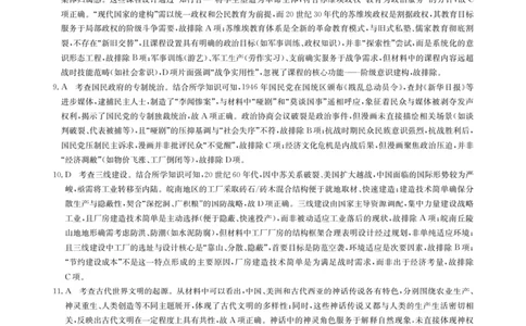 福建省莆田市2025届高中毕业班第四次教学质量检测历史答案_2025年5月_250510福建省莆田市2025届高中毕业班第四次教学质量检测（莆田四检）（全科）