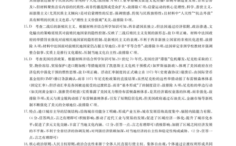 福建省莆田市2025届高中毕业班第四次教学质量检测历史答案_2025年5月_250510福建省莆田市2025届高中毕业班第四次教学质量检测（莆田四检）（全科）