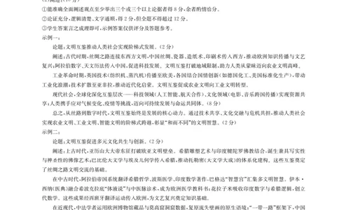 福建省莆田市2025届高中毕业班第四次教学质量检测历史答案_2025年5月_250510福建省莆田市2025届高中毕业班第四次教学质量检测（莆田四检）（全科）