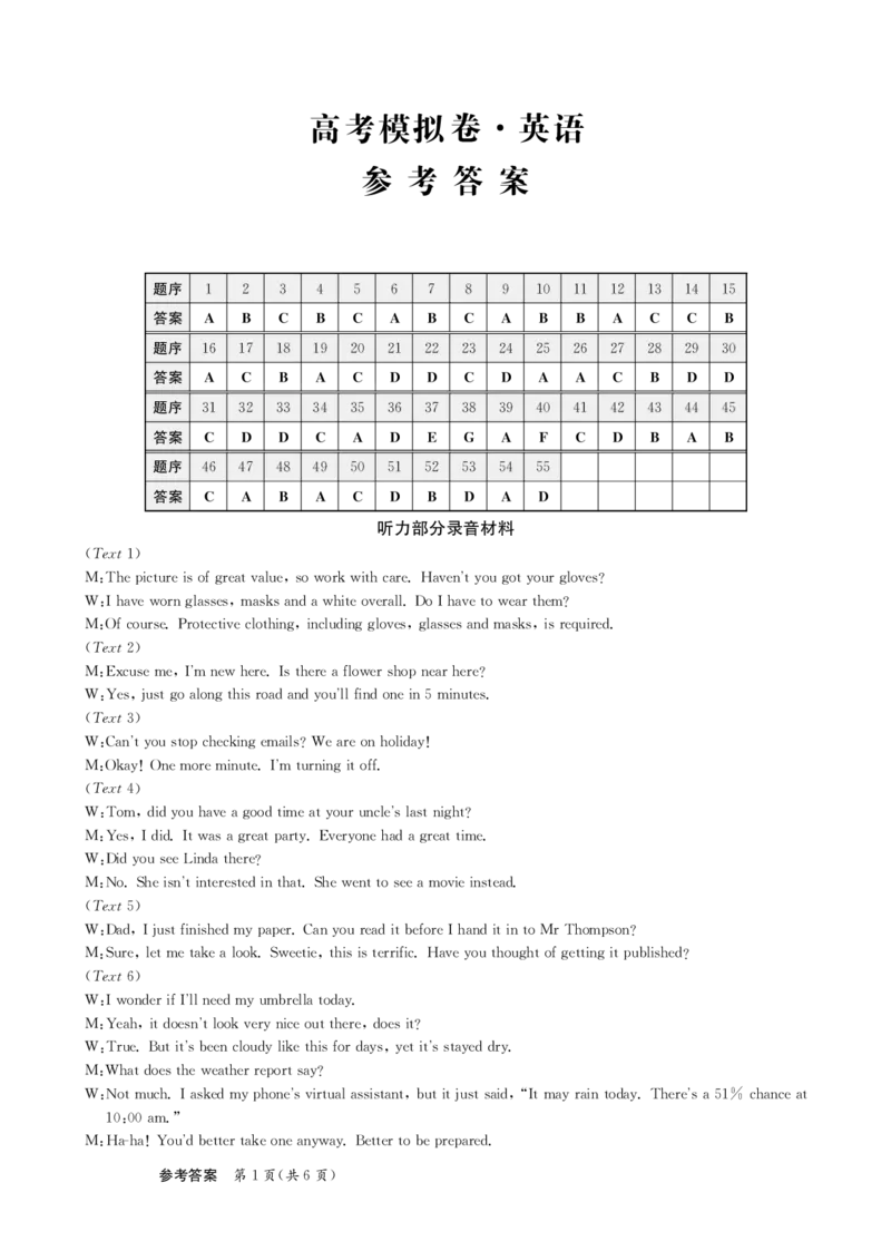 甘肃省2025届高三下学期高考模拟卷英语答案_2025年2月_250217甘肃省2025届高三下学期高考模拟卷（全科）_甘肃省2025届高三下学期高考模拟卷英语