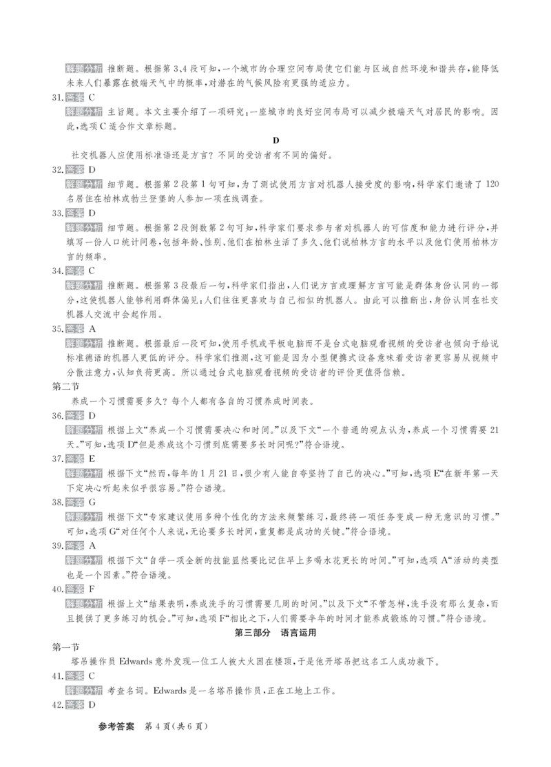 甘肃省2025届高三下学期高考模拟卷英语答案_2025年2月_250217甘肃省2025届高三下学期高考模拟卷（全科）_甘肃省2025届高三下学期高考模拟卷英语
