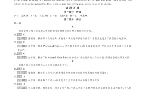 甘肃省2025届高三下学期高考模拟卷英语答案_2025年2月_250217甘肃省2025届高三下学期高考模拟卷（全科）_甘肃省2025届高三下学期高考模拟卷英语