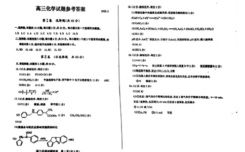 山东省滨州市2025届高三下学期第二次模拟考试化学答案_2025年5月_250514山东省滨州市2025届高三下学期第二次模拟考试（滨州二模）（全科）