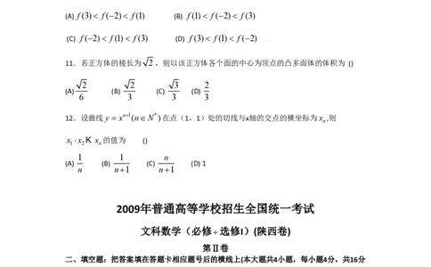 2009年高考数学试卷（文）（陕西）（空白卷）_数学历年高考真题_新&middot;PDF版2008-2025&middot;高考数学真题_数学（按年份分类）2008-2025_2009&middot;高考数学真题