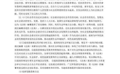 政治答案_2025年11月_251120黑龙江省哈尔滨师范大学附属中学2025-2026学年高三上学期11月期中考试（全科）