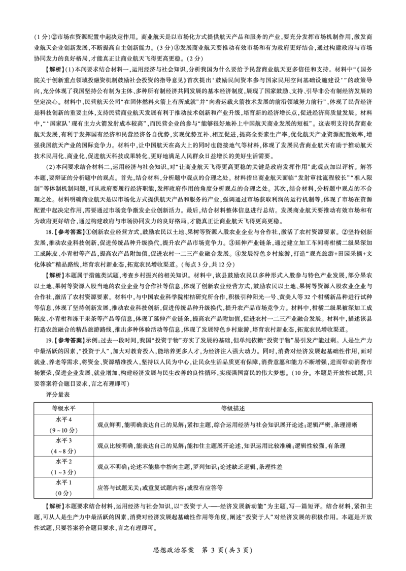 政治2026一轮一（F卷）（河南等）答案_2025年10月_2510182026届百师联盟高三上学期第一次调研考试（10月）（全科）_2026届百师联盟高三上学期第一次调研考试政治试卷（含答案）