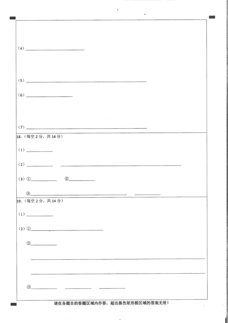 湖北省鄂东南2025年春季高三年级五月模拟考化学答题卡_2025年5月_250513湖北省鄂东南2025年春季高三年级五月模拟考（全科）