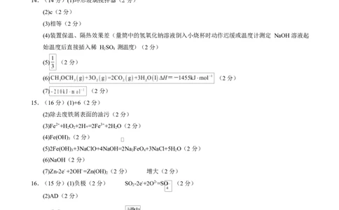 高二化学第一次月考卷（参考答案）（江苏专用）(1)_1多考区联考_2510092025-2026学年高二化学上学期第一次月考